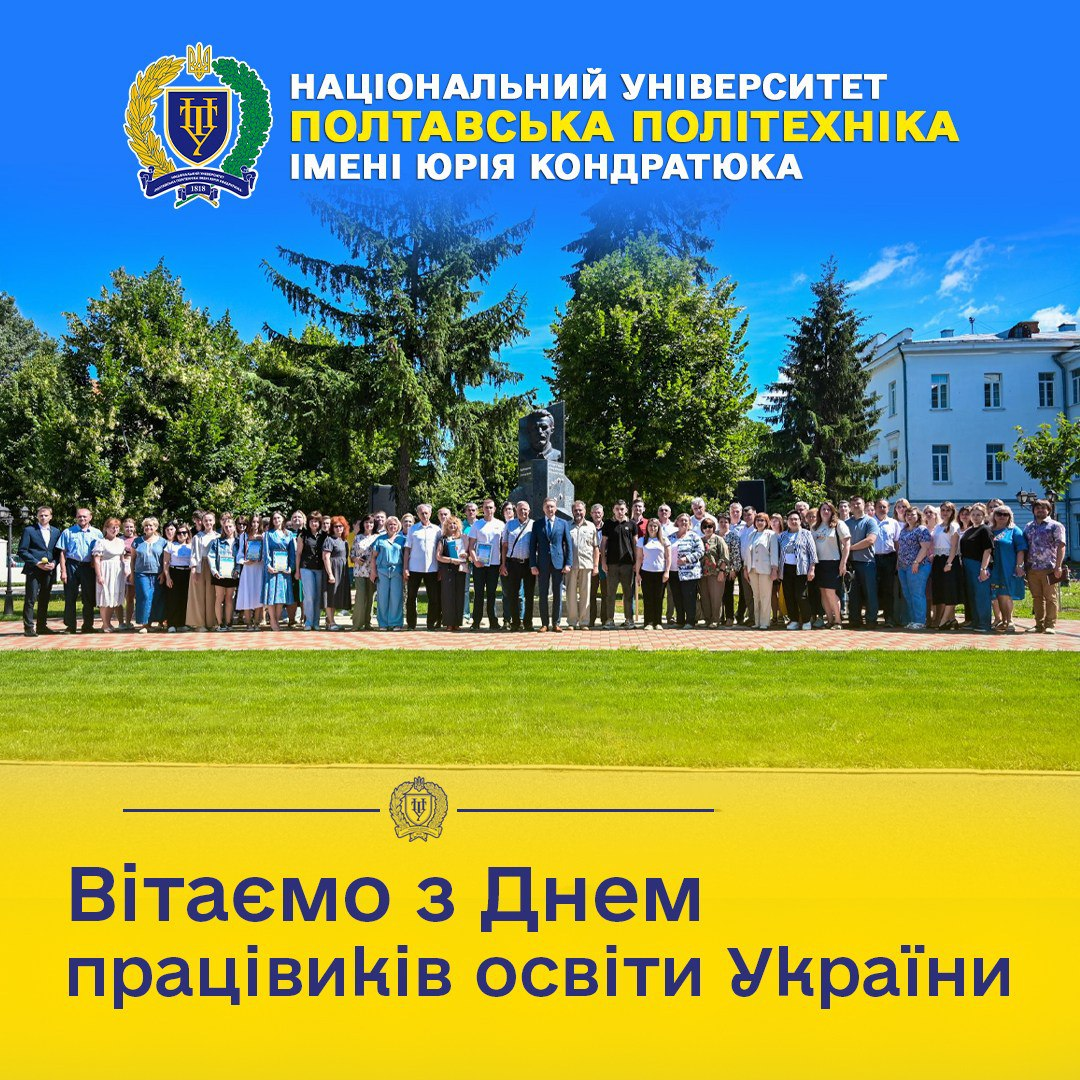 Rector of Poltava Polytechnic congratulates educators on the Day of education workers in Ukraine!