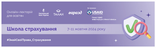 Викладачі Полтавської політехніки підвищили кваліфікацію в рамках онлайн-лекторію з фінансової грамотності «Школа страхування» від НБУ