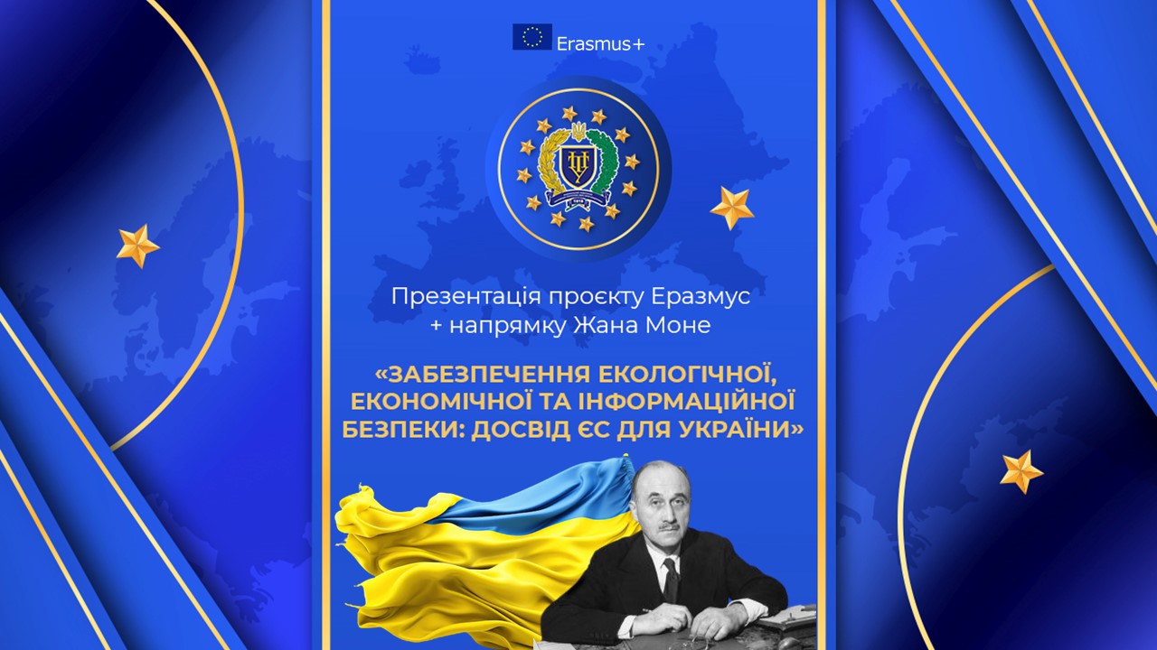 Науковиця політехніки презентувала успішні кейси реалізації проєкту Еразмус+ у рамках Кластерного семінару