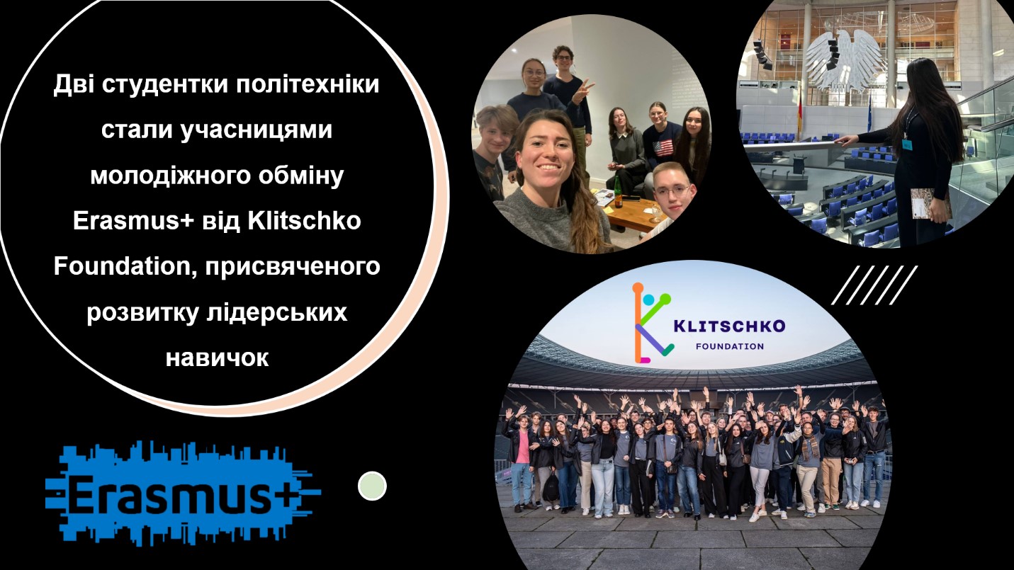 Дві студентки політехніки стали учасницями молодіжного обміну Erasmus+ від Klitschko Found...