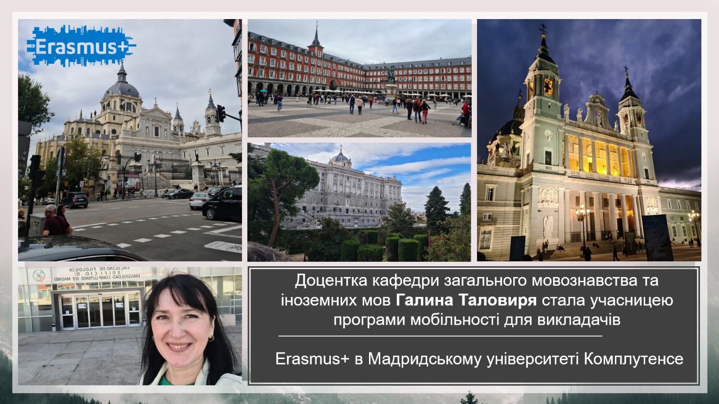 Науковиця Полтавської політехніки стала учасницею програми мобільності Erasmus+ у Мадридському університеті Комплутенсе