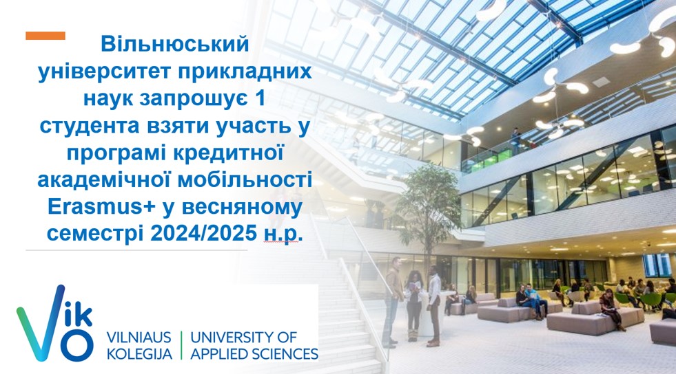 Вільнюський університет прикладних наук запрошує 1 студента взяти участь у програмі кредит...