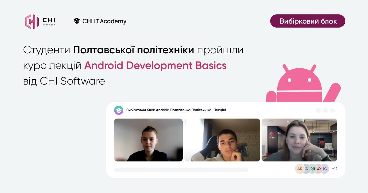 Студенти завершили курс Android Development Basics та освоїли мову програмування Kotlin