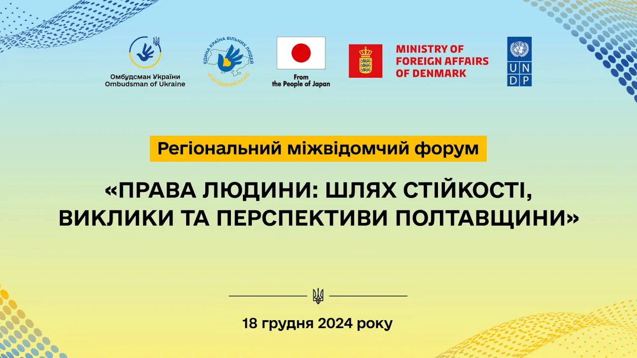 У рамках Регіонального міжвідомчого форуму обговорили інструменти взаємодії у підтримці по...