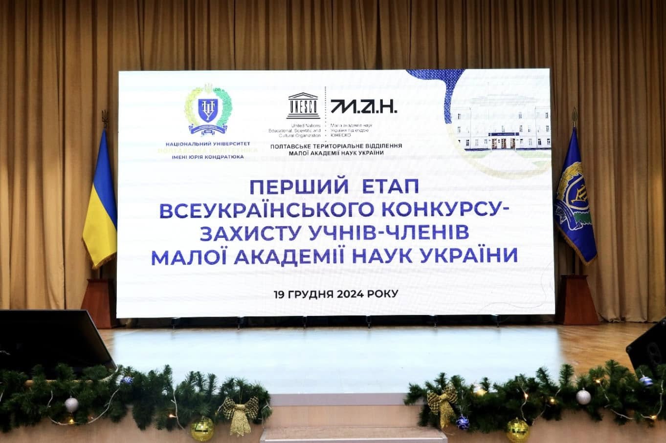 У Полтавській політехніці відбулося урочисте відкриття першого етапу конкурсу МАН України