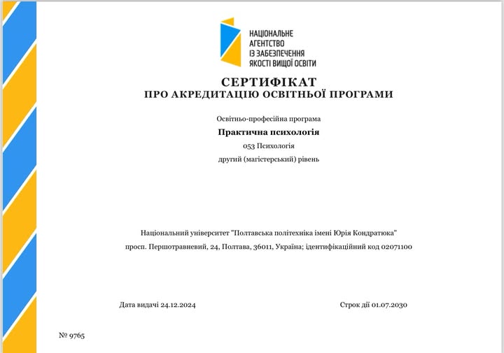 Освітньо-професійна програма «Практична психологія» другого (магістерського) рівня вищої о...