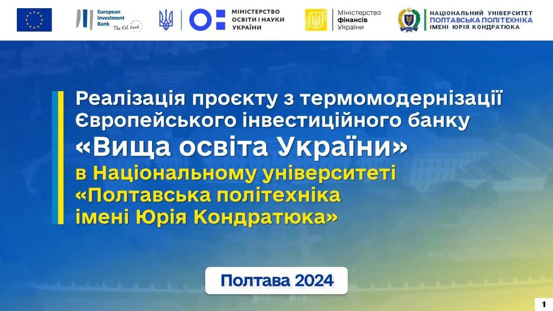 В університеті презентували перші результати проєкту ЄІБ