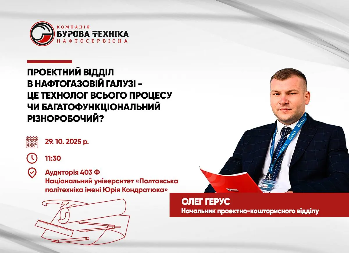 У Полтавській політехніці начальник проєктно-кошторисного відділу нафтосервісної компанії...