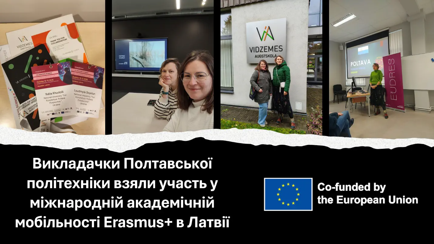 Poltava Polytechnic Lecturers Participate in Erasmus+ International Academic Mobility at Vidzeme University of Applied Sciences (Latvia)