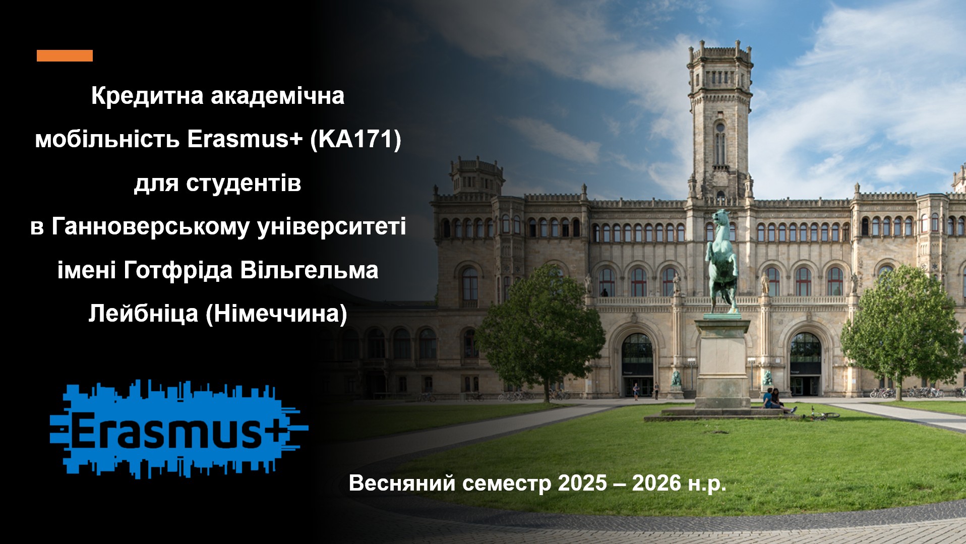 Ганноверський університет імені Фрідріха Лейбніца запрошує 1 студента взяти участь у прогр...