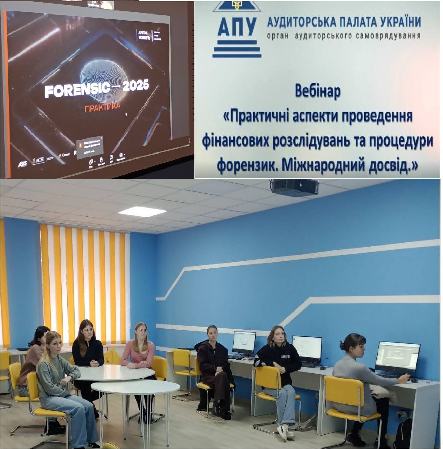 Майбутні фахівці з обліку та оподаткування вивчали практичні аспекти фінансових розслідувань і форензік-аудиту