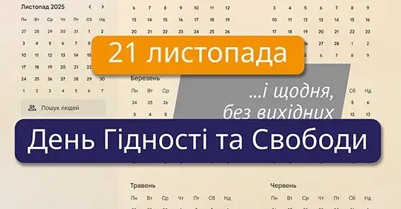 Інформаційні матеріали до Дня Революції Гідності та Свободи від Музею Майдану
