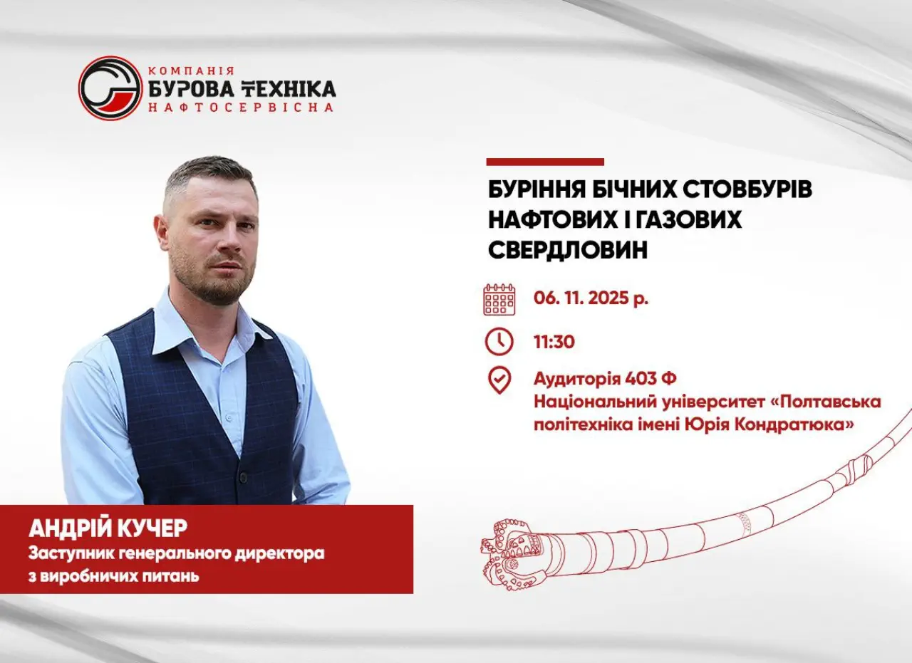 Відбудеться професійна лекція для студентів-нафтовиків від заступника генерального директо...