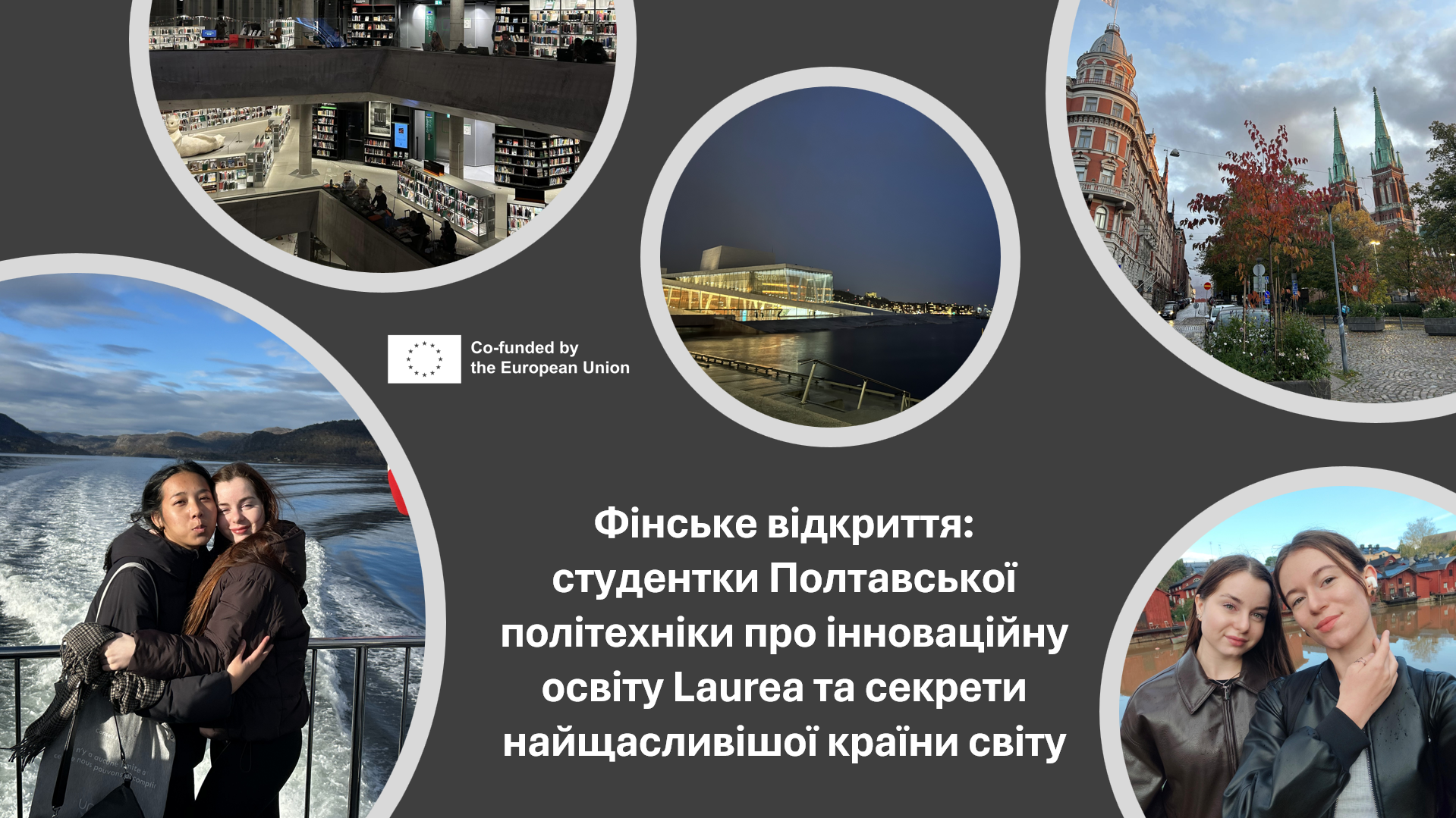 Фінське відкриття: студентки Полтавської політехніки про інноваційну освіту Laurea та секр...