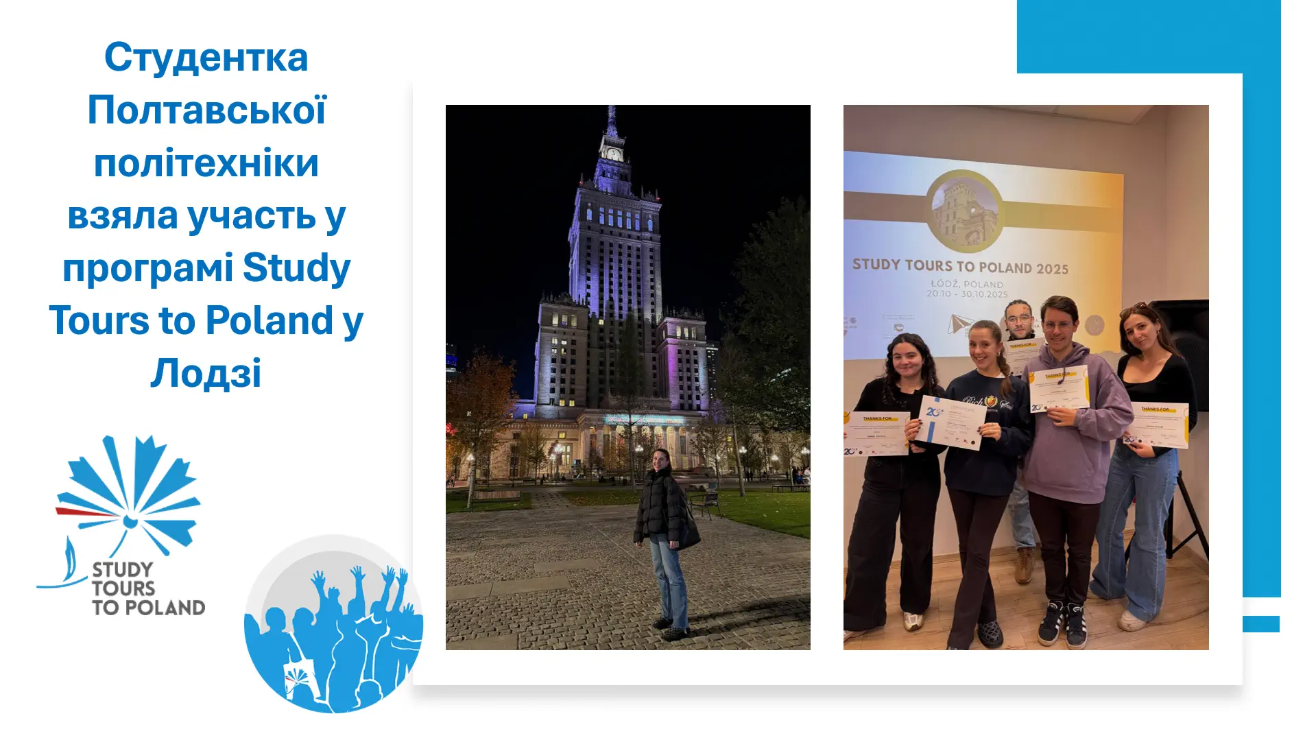 A Student from Poltava Polytechnic participated in the Study Tours to Poland Program in Łó...