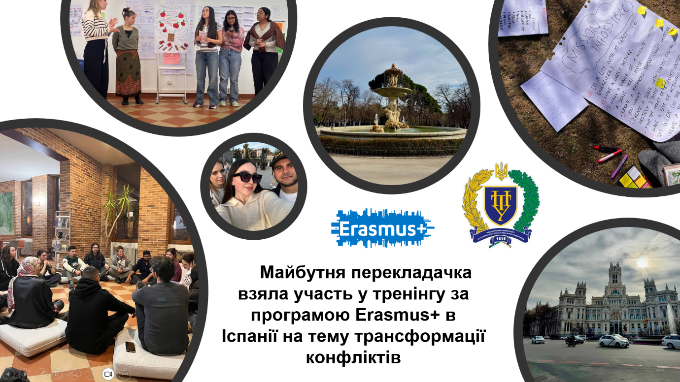 Майбутня перекладачка взяла участь у тренінгу за програмою Erasmus+ на тему трансформації конфліктів