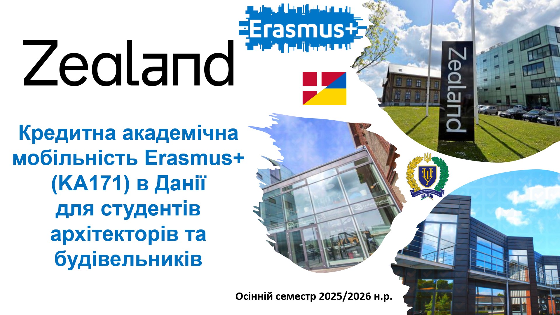 Данський університет ZEALAND запрошує 4 студентів на навчання за програмою Erasmus+