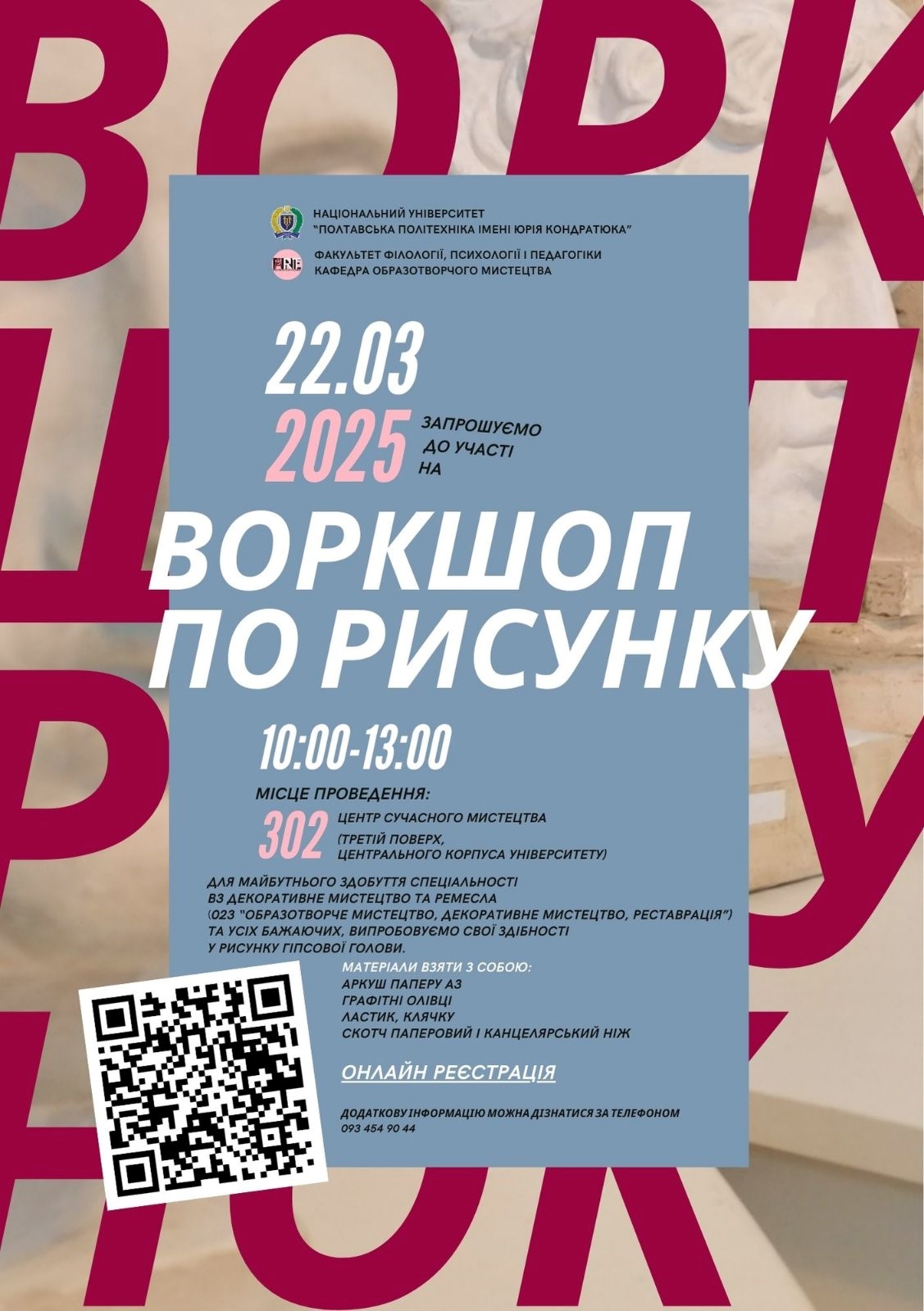 Полтавська політехніка запрошує абітурієнтів на воркшоп з рисунку