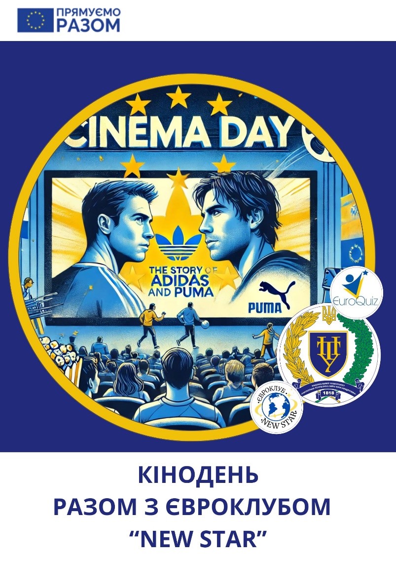 Євроклубівці Полтавської політехніки розпочали кіномарафон!