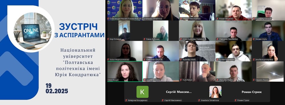 Молоді вчені Полтавської політехніки зустрілися з представниками ради молодих учених при МОН України