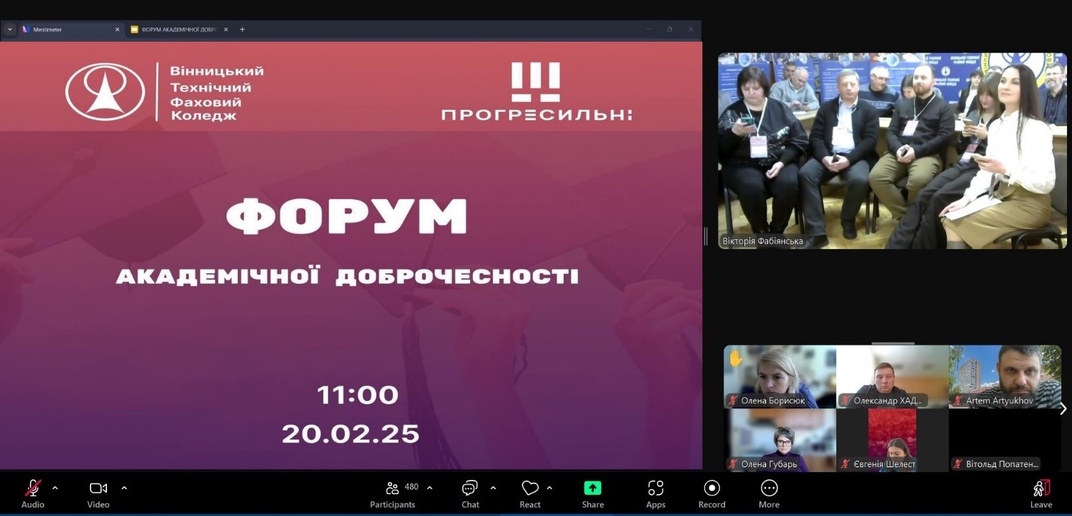 Студенти Полтавської політехніки взяли участь у Форумі академічної доброчесності