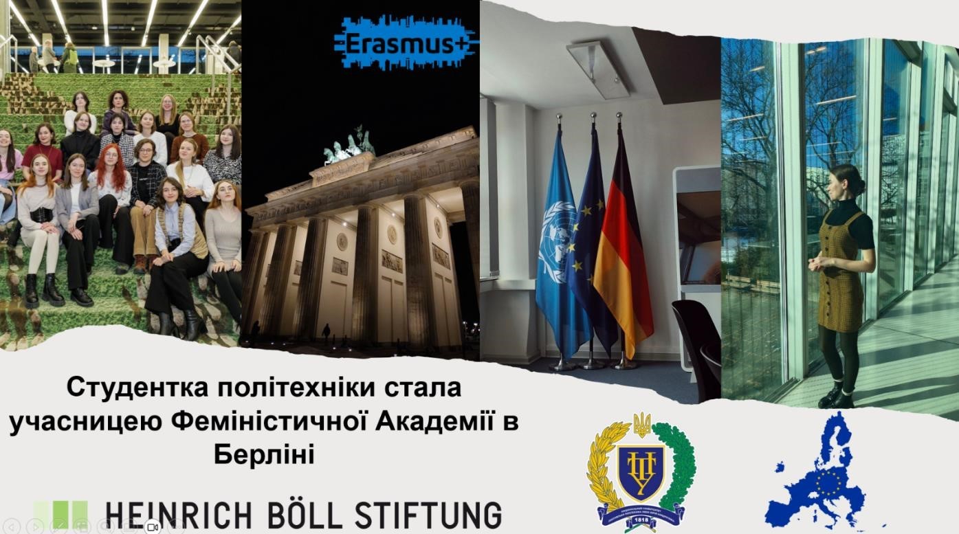 Студентка політехніки стала учасницею Феміністичної Академії в Берліні