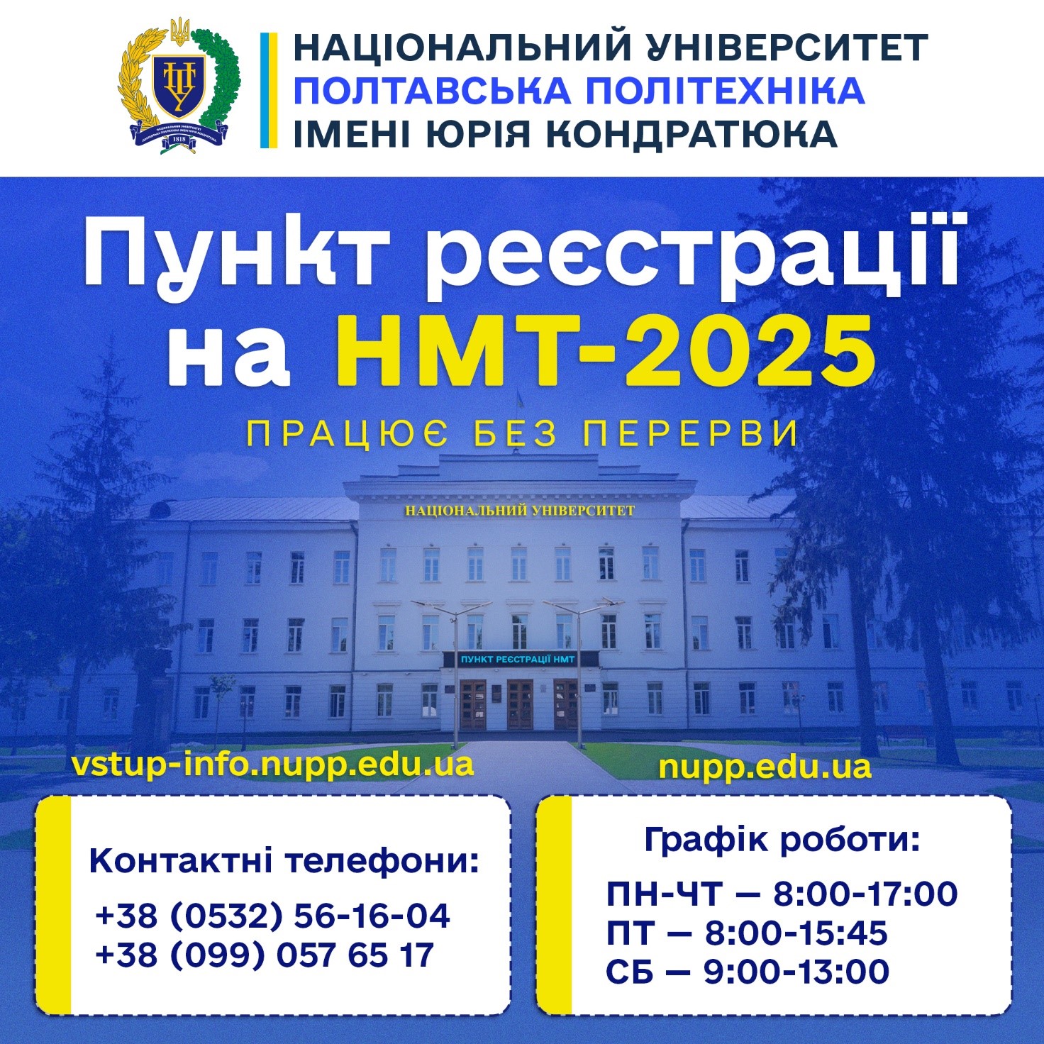 Нагадування для одинадцятикласників: встигніть зареєструватися на НМТ!