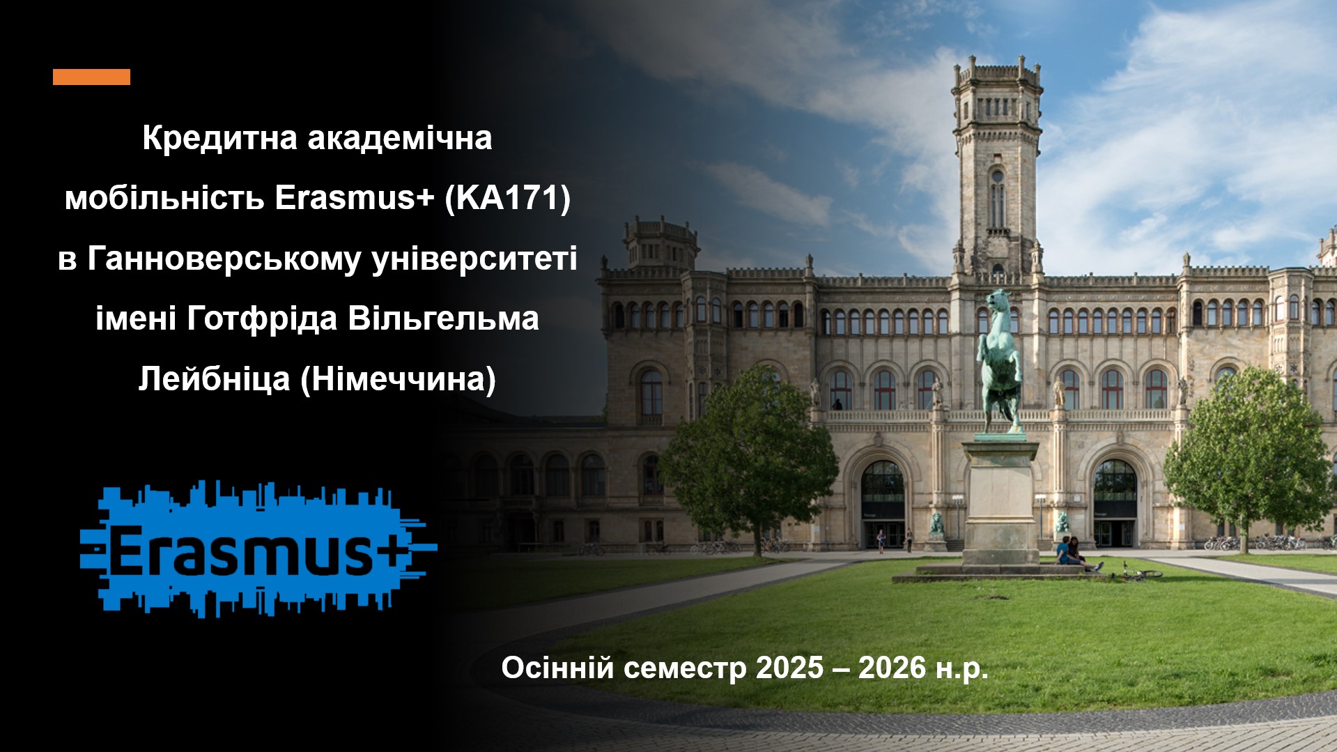 Ганноверський університет імені Фрідріха Лейбніца запрошує 1 студента взяти участь у програмі кредитної академічної мобільності Erasmus+ восени 2025 року