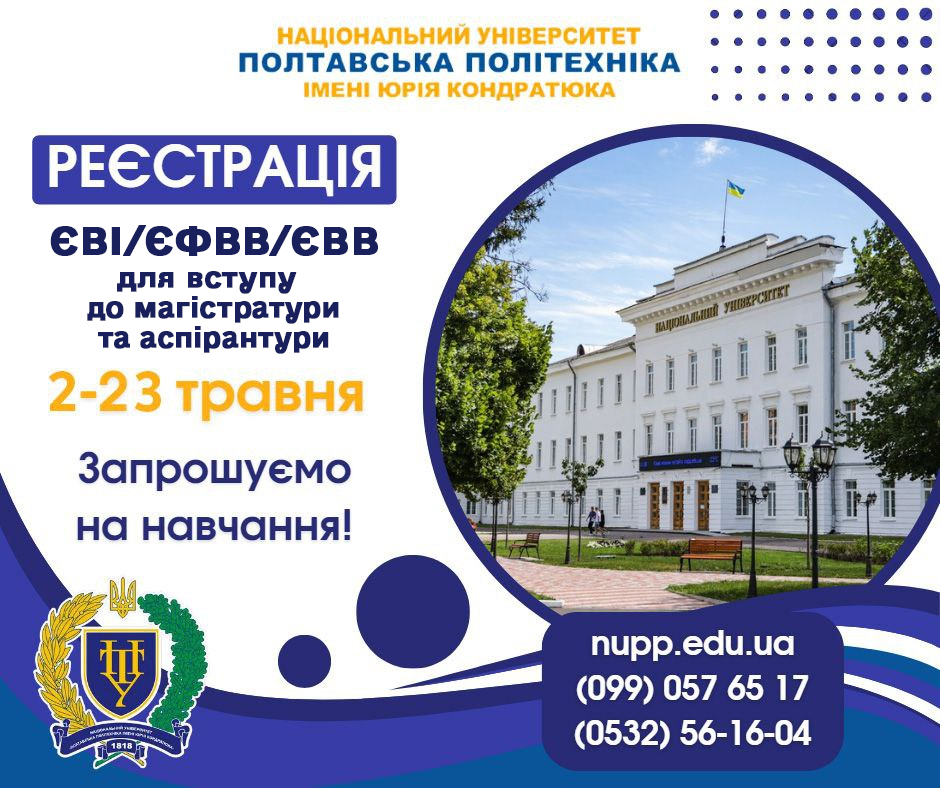 Розпочато реєстрацію на складання ЄФВВ/ЄВІ/ЄВВ для вступу до магістратури та аспірантури