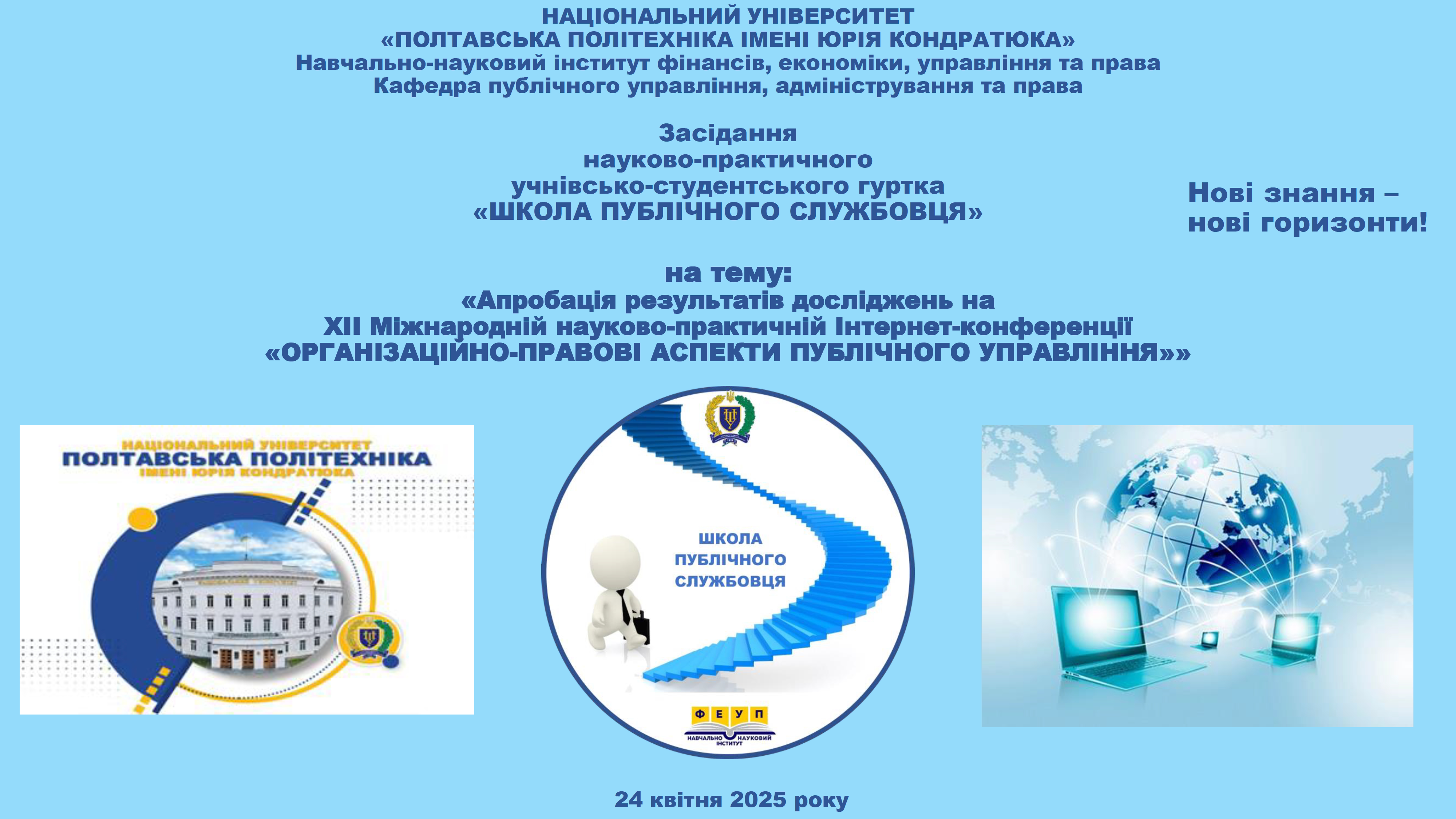 Студенти політехніки оприлюднили результати власних наукових досліджень