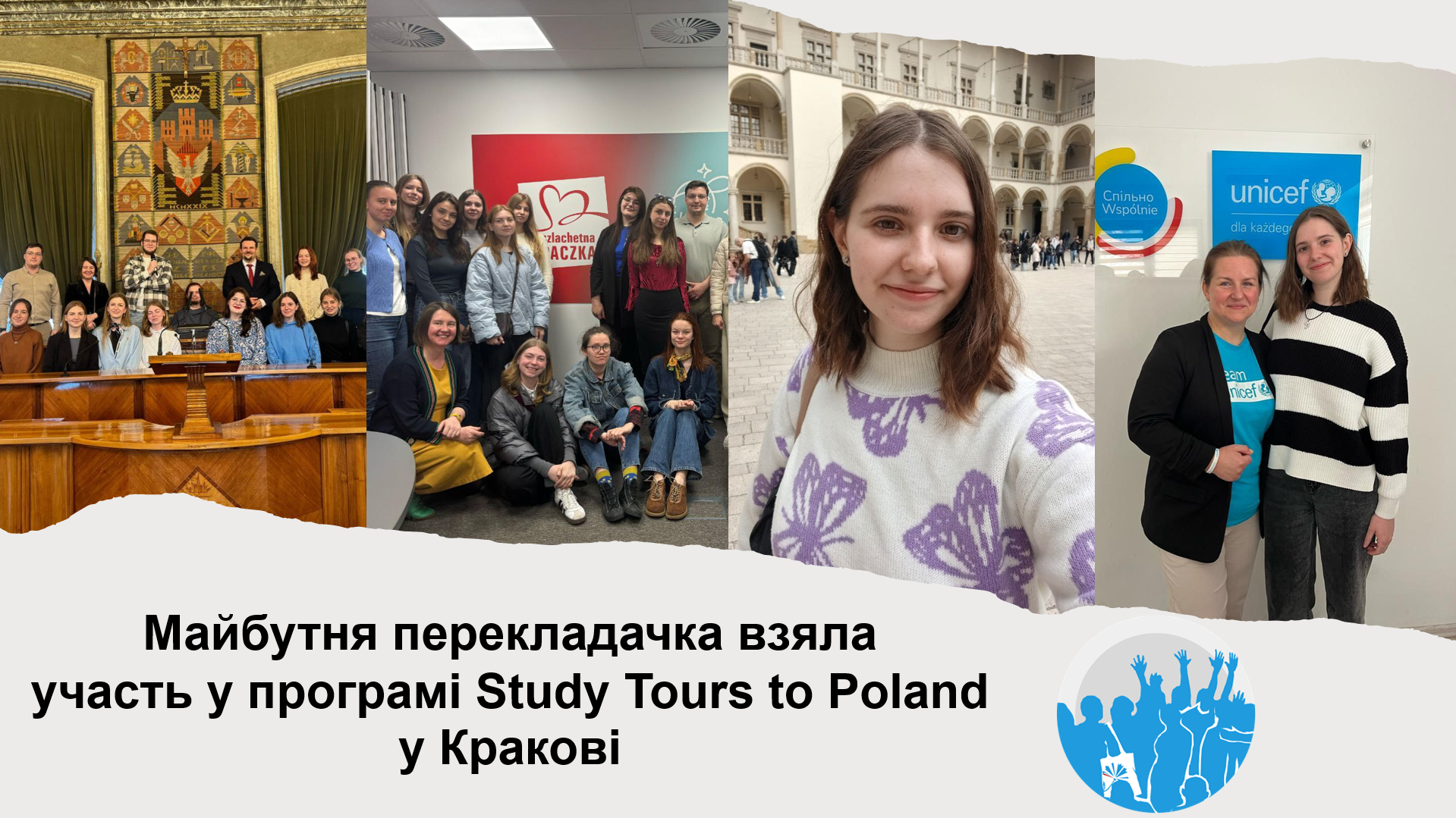 Студентка Полтавської політехніки взяла участь у програмі Study Tours to Poland у Кракові