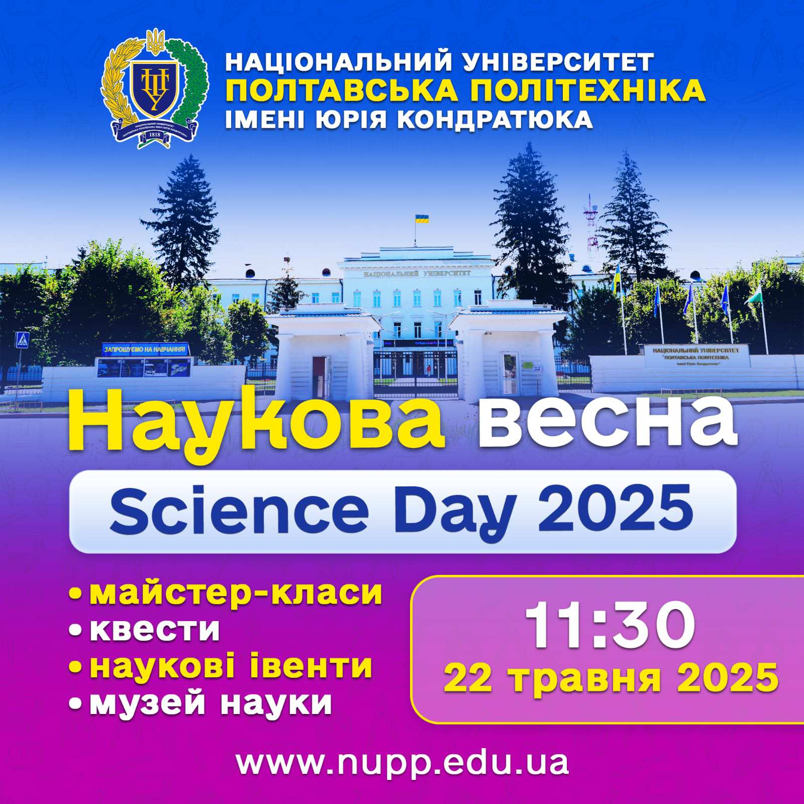 Запрошуємо на Наукову Весну «Science Day – 2025» у Полтавській політехніці!