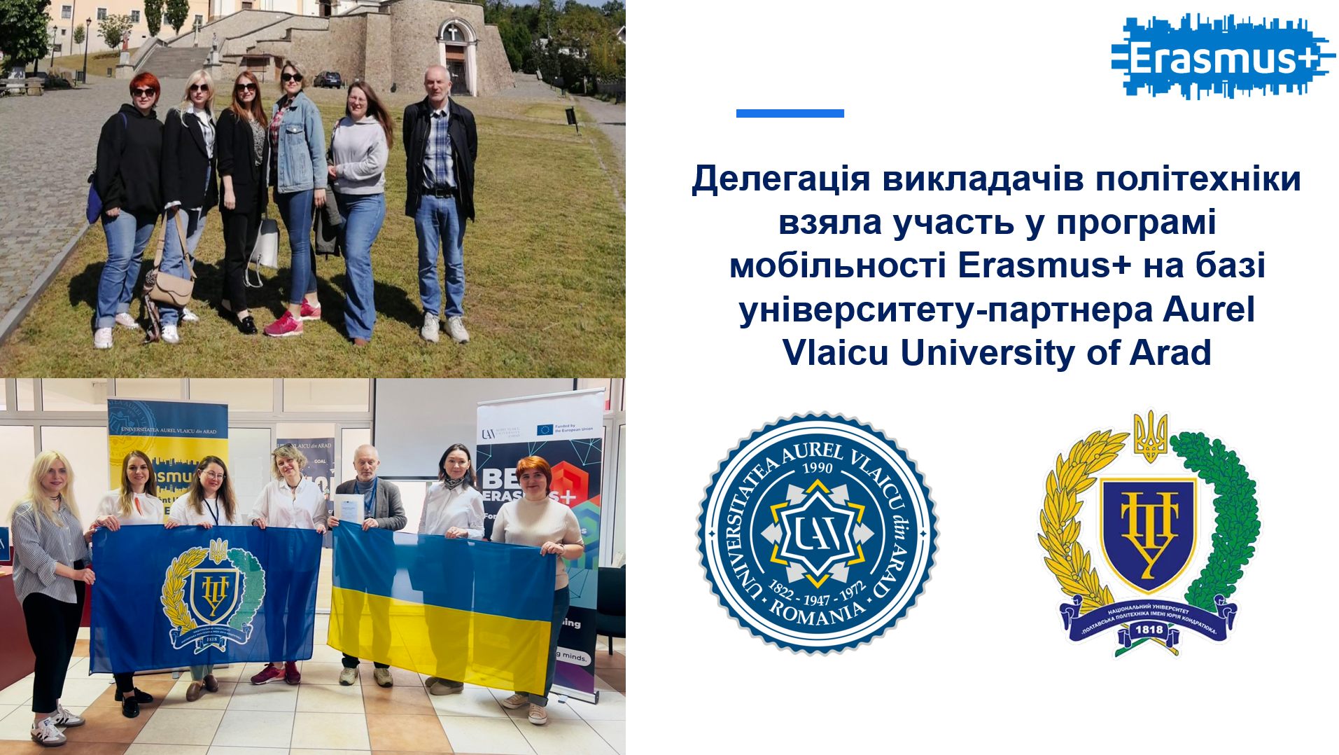 Делегація викладачів політехніки взяла участь у програмі академічної мобільності Erasmus+ на базі румунського університету-партнера Aurel Vlaicu University of Arad