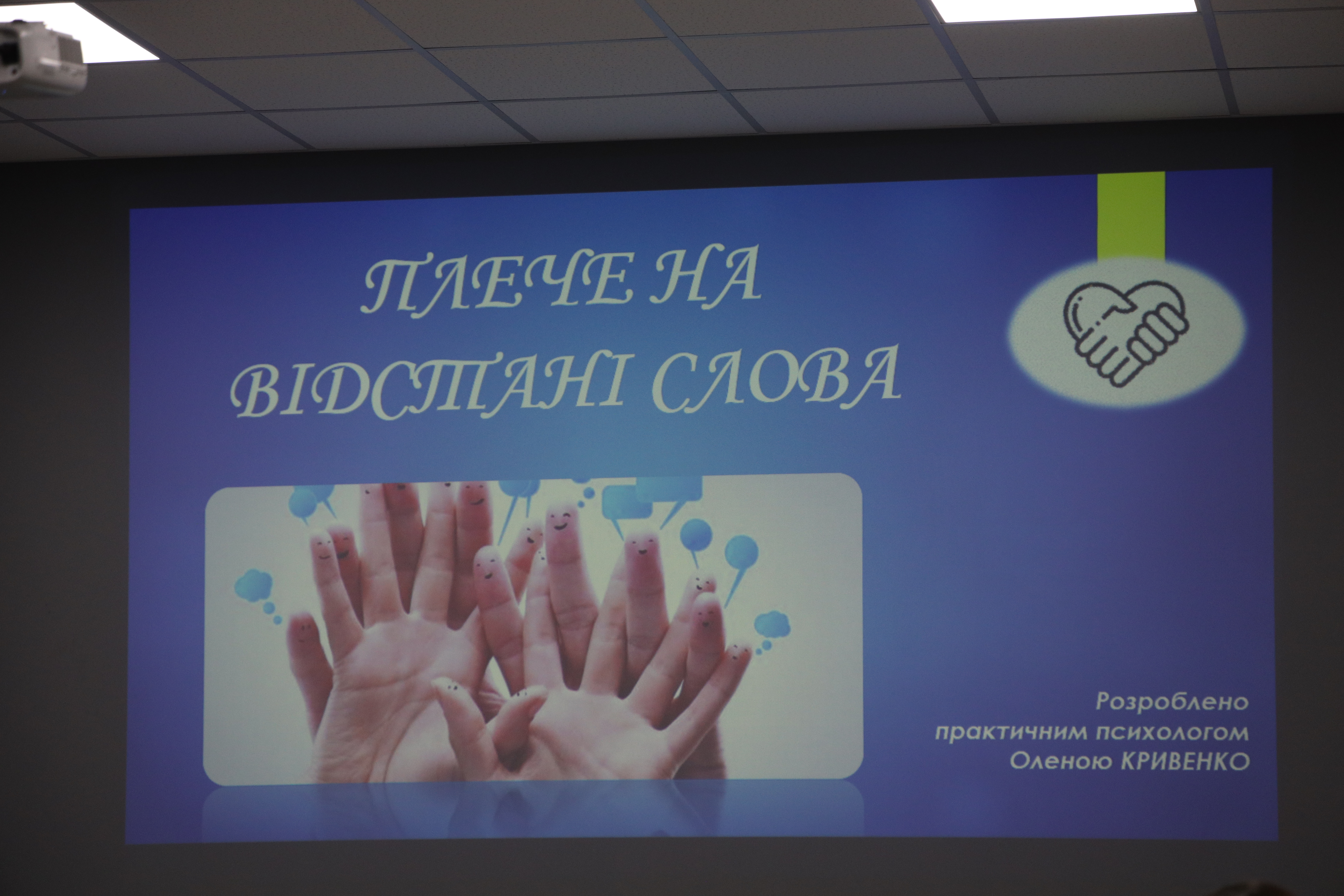 Як слово може бути опорою або зброєю: у Полтавській політехніці обговорили роль слова у збереженні ментального здоров’я
