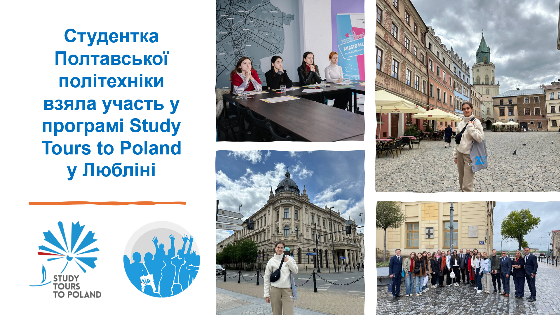 Студентка Полтавської політехніки взяла участь у програмі Study Tours to Poland у Любліні