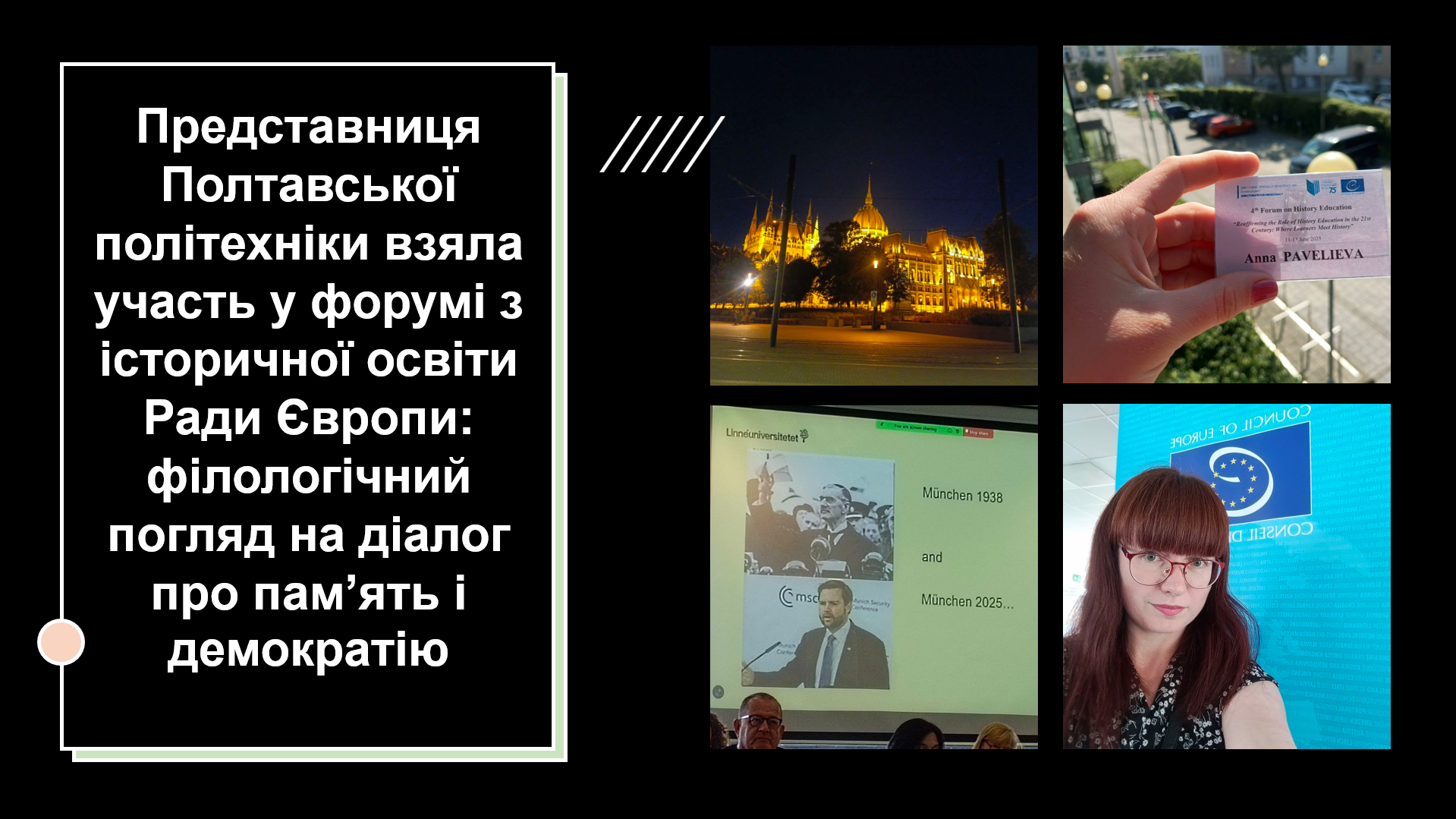 Представниця Полтавської політехніки взяла участь у форумі з історичної освіти Ради Європи...