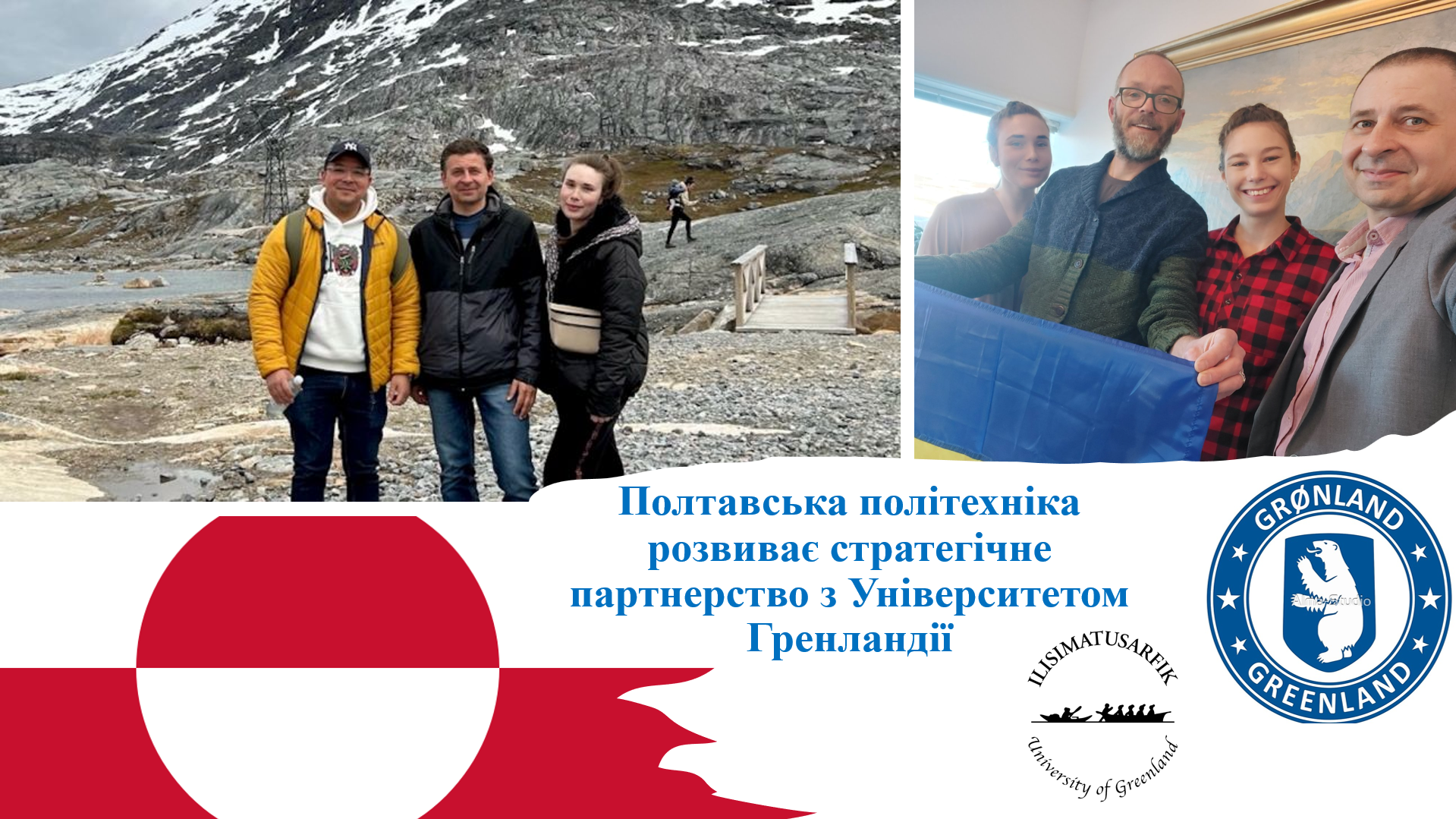 Полтавська політехніка розвиває стратегічне партнерство з Університетом Гренландії