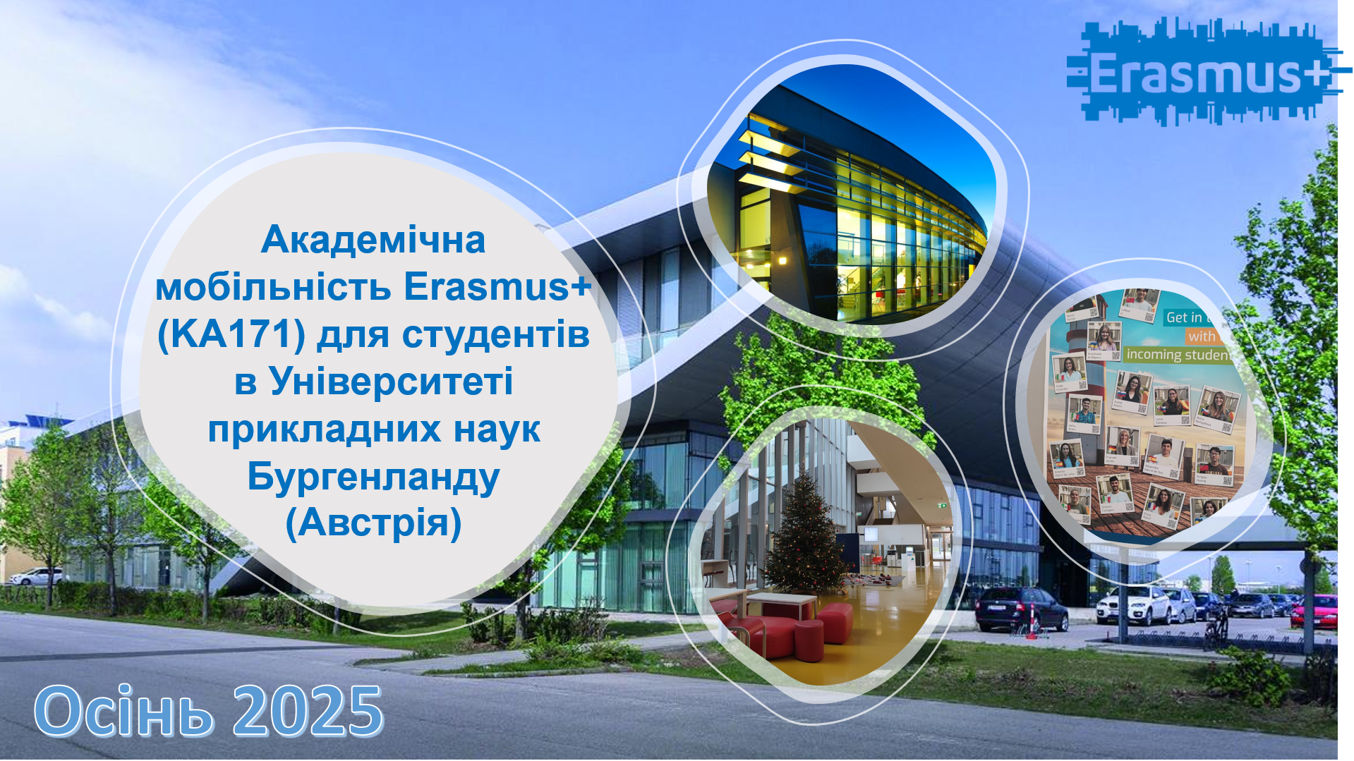 Унікальна можливість навчатися в Австрії за програмою Erasmus+!