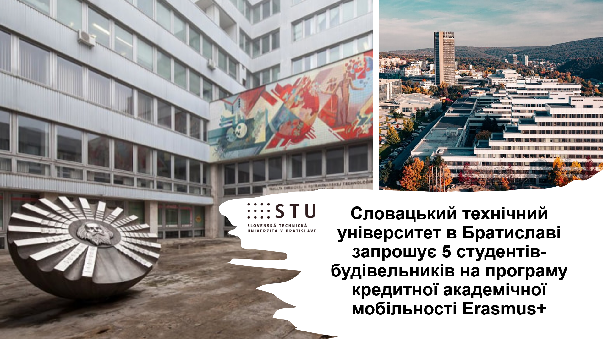 Словацький технічний університет в Братиславі запрошує студентів політехніки на стажування...