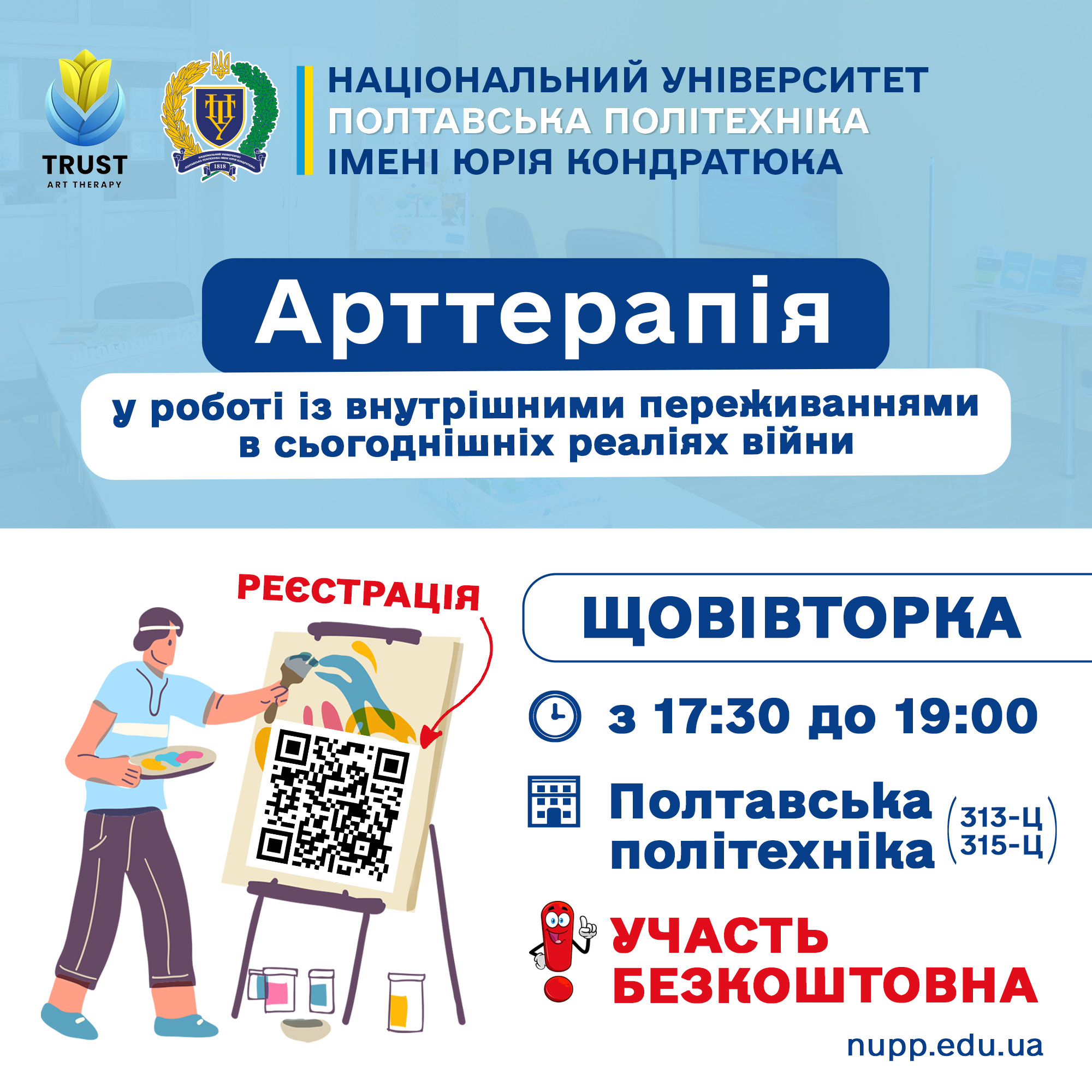 «Stopстрес»: Полтавська політехніка запрошує на безкоштовні тренінги з арттерапії для підт...