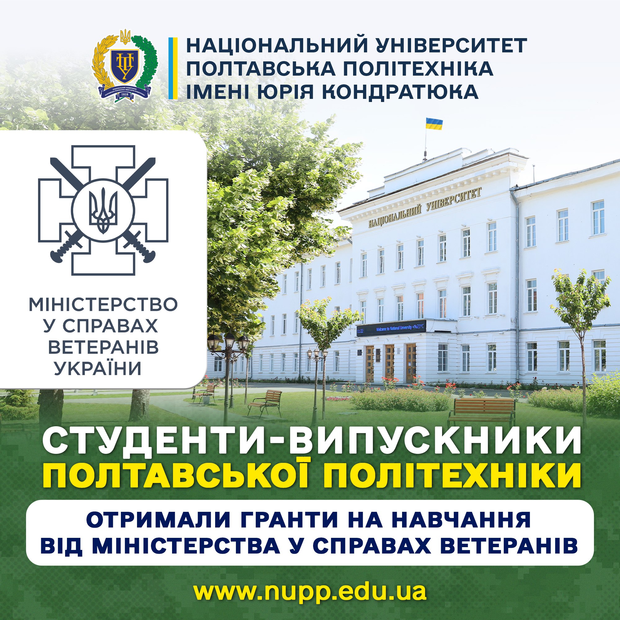 Студенти Полтавської політехніки отримують гранти на навчання від Міністерства у справах в...