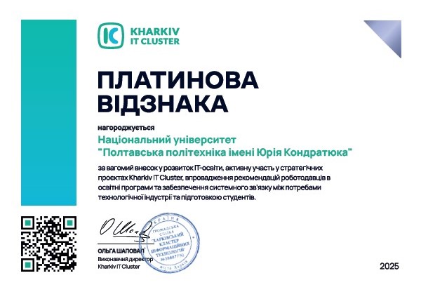 Полтавська політехніка серед визнаних лідерів ІТ-освіти України