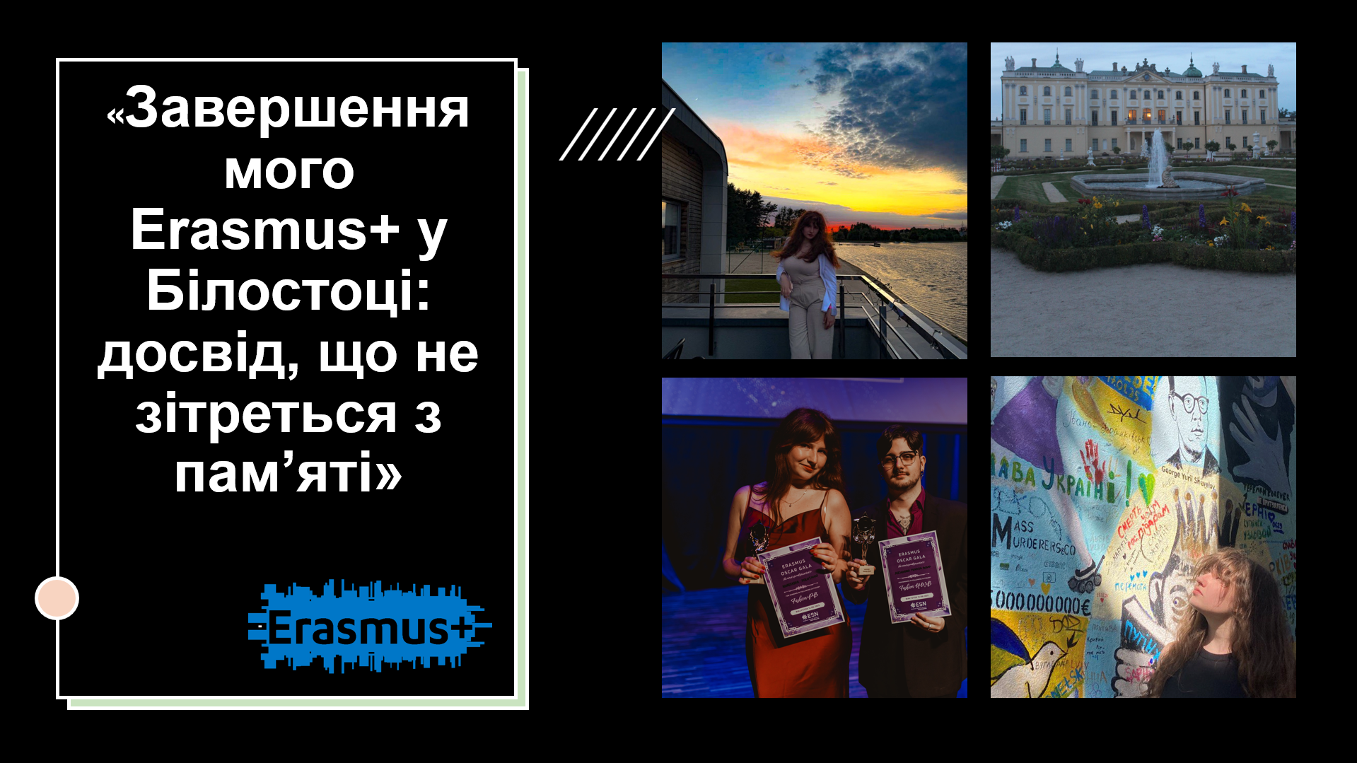 Студентка Полтавської політехніки розповідає про свій досвід навчання за прогамою мобільності Erasmus+  