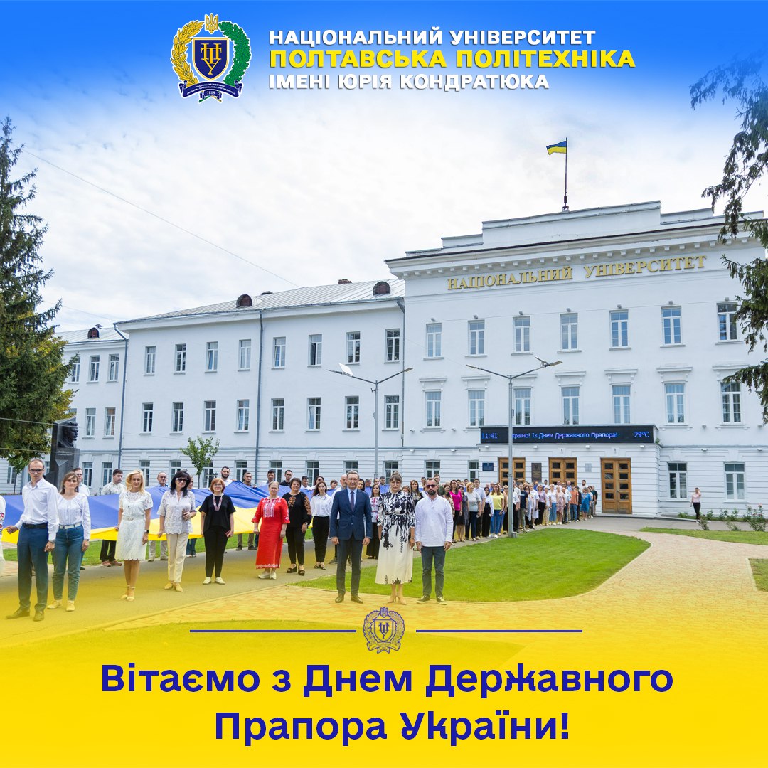 З Днем Державного Прапора України!