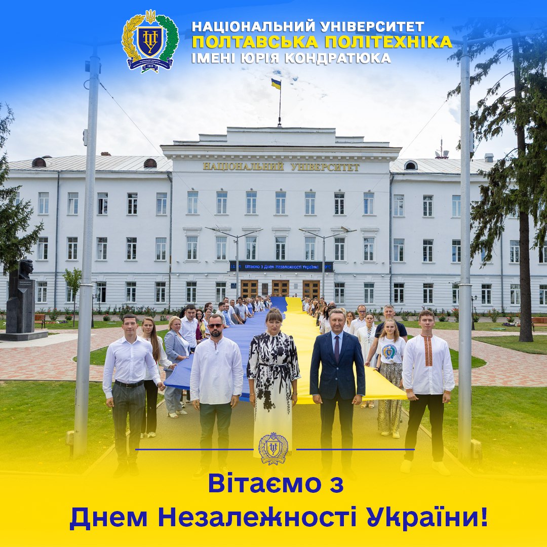 З Днем Незалежності України!