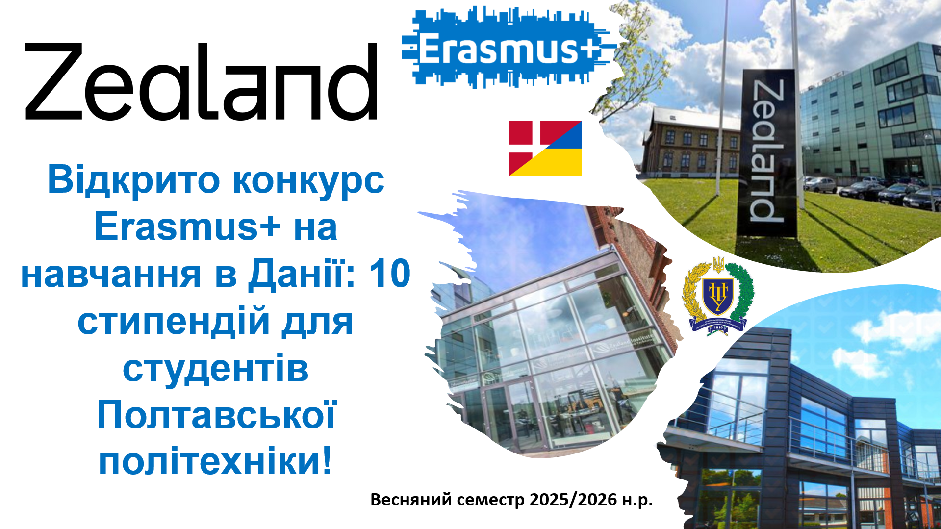 Відкрито конкурс Erasmus+ на навчання в Данії: 10 стипендій для студентів Полтавської полі...