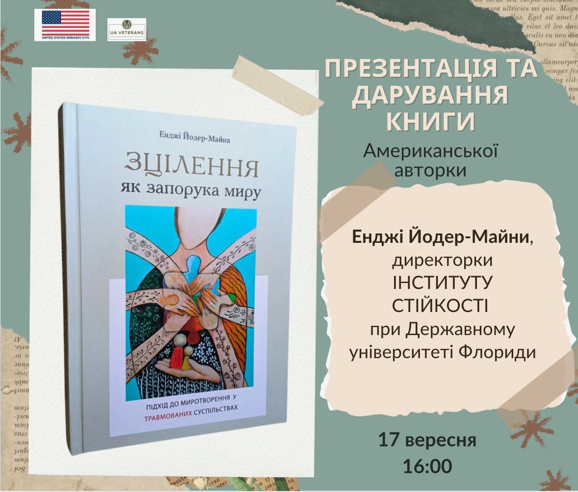 У Полтавській політехніці відбудеться презентація книги 