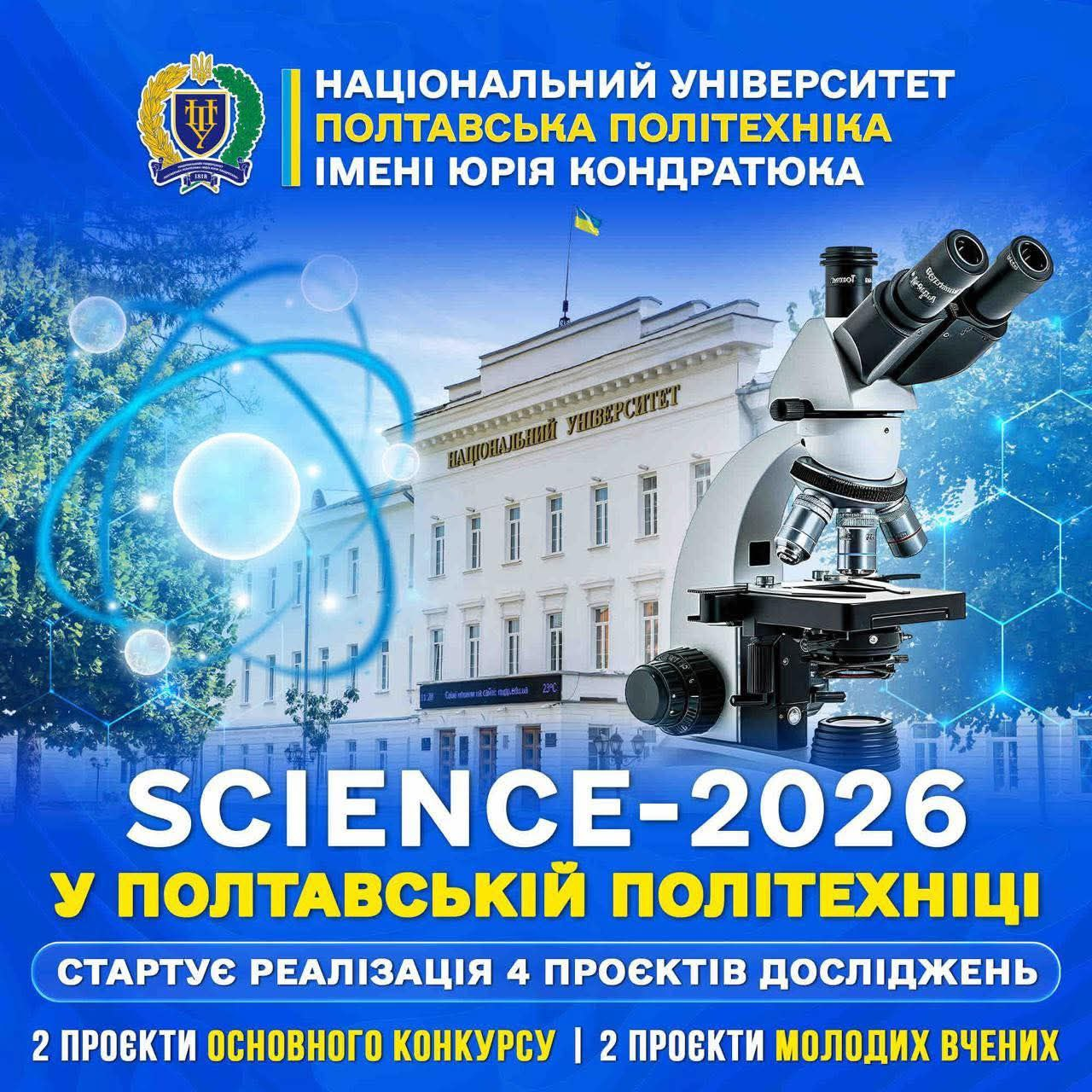ПОЛТАВСЬКА ПОЛІТЕХНІКА ПОЧИНАЄ 2026 РІК З НАУКОВИХ ЗДОБУТКІВ НА НАЦІОНАЛЬНОМУ РІВНІ!