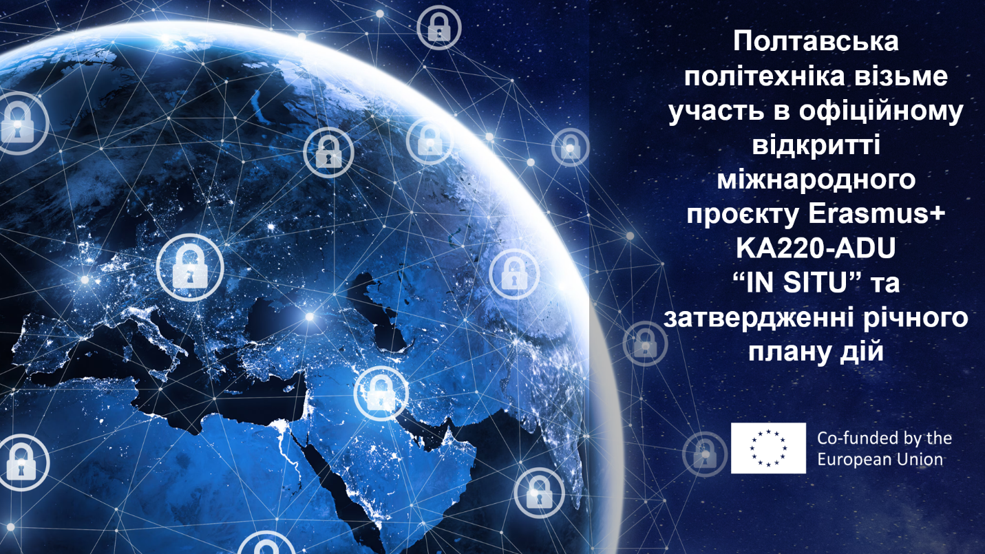 Полтавська політехніка візьме участь в офіційному відкритті міжнародного проєкту Erasmus+...