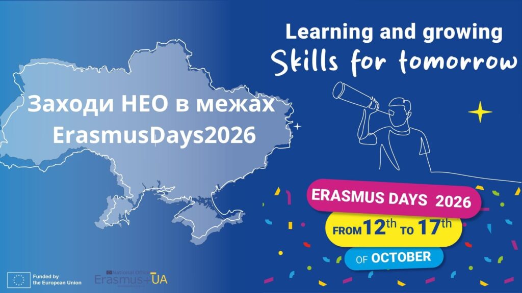 Researchers, Academic Staff, and Students Are Invited to Join the All-Ukrainian ErasmusDays 2026 Events!